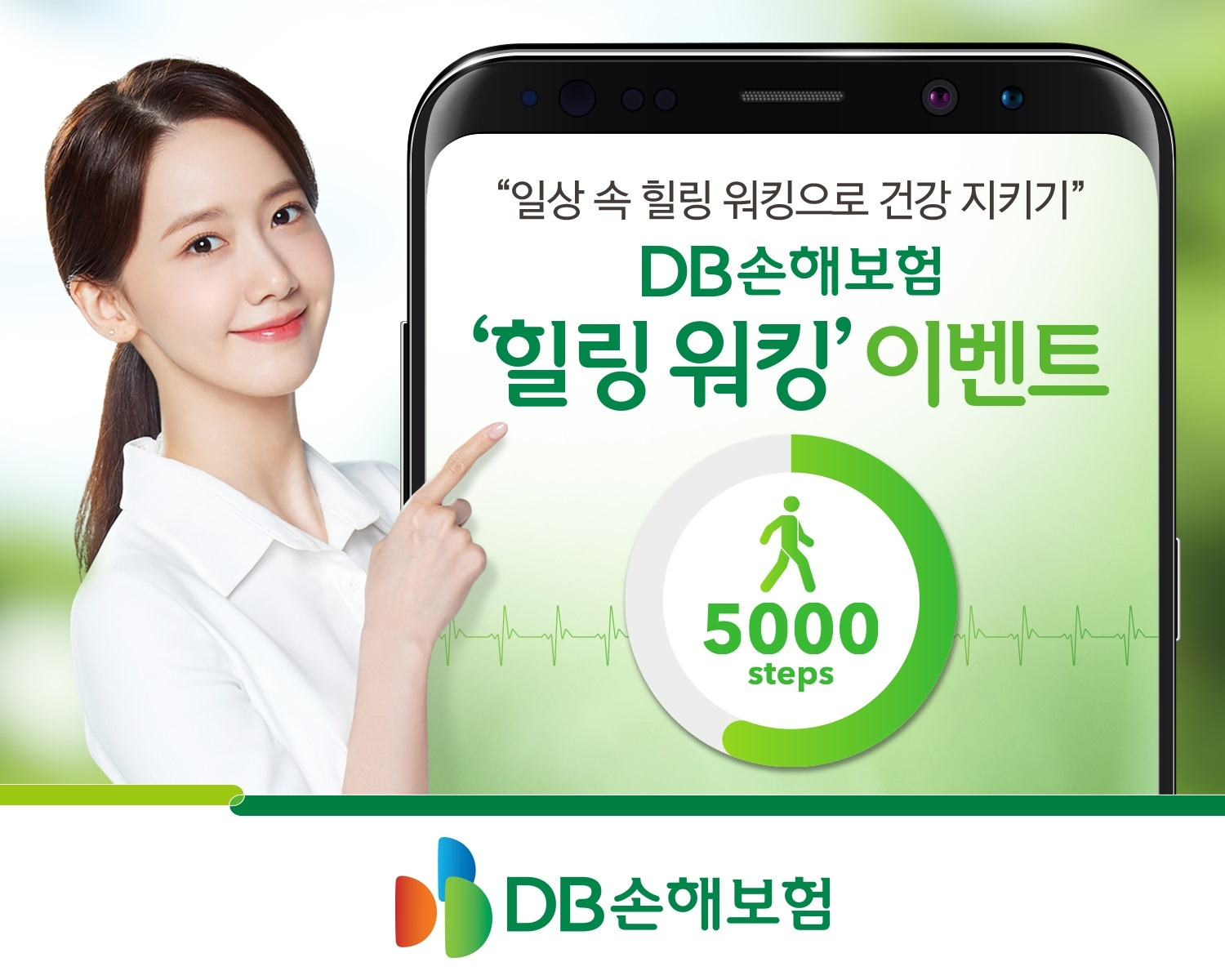 DB손해보험이 모바일 앱에서 '힐링워킹' 이벤트를 실시한다./사진제공=DB손해보험