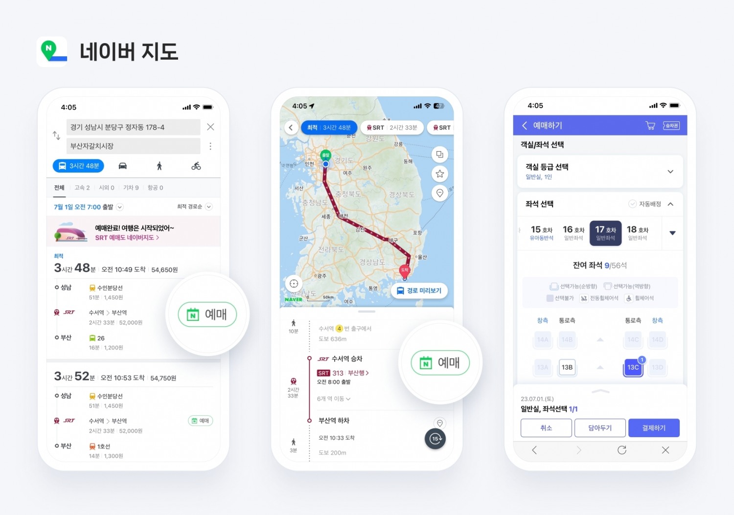 네이버지도에서 경로 탐색 중 SRT 승차권 예매를 진행할 수 있다. / 사진제공=네이버
