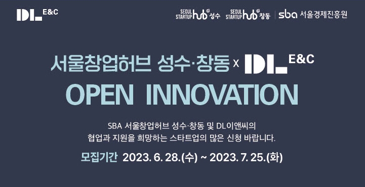 DL이앤씨, 오픈 이노베이션 모집공고 포스터./자료제공=DL이앤씨