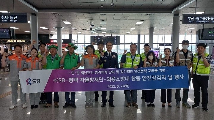 SR 관계자들이 6월27일 SRT 평택지제역에서 평택시 자율방재단 및 의용소방대와 협력해 여름철 혹서기 대비 역사 시설물 등 점검하고 기념촬영을 하는 모습./사진제공=SR