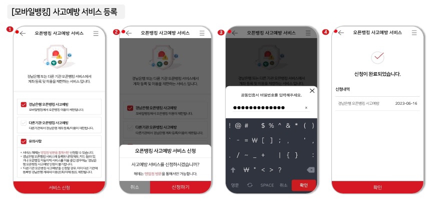 BNK경남은행이 ‘오픈뱅킹 사고예방 서비스’를 시행했다. /자료제공=BNK경남은행