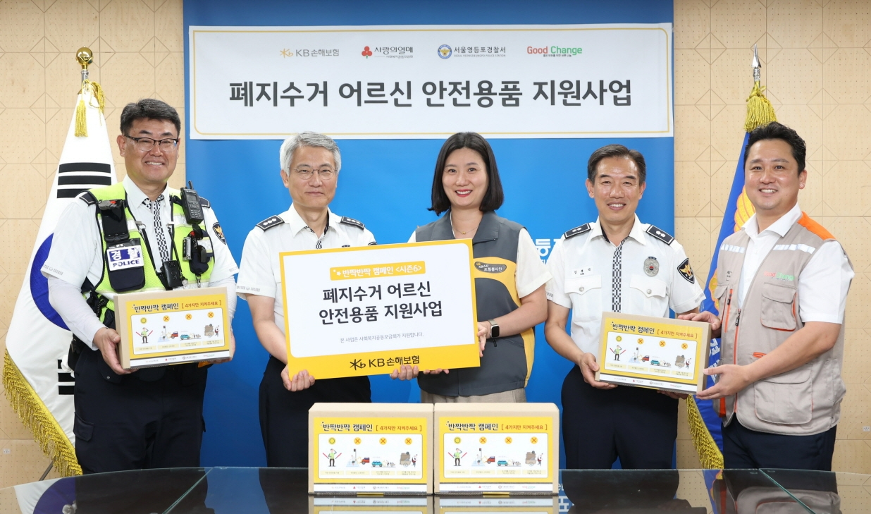 최선영 KB손해보험 ESG전략 Unit장(왼쪽에서 세번째)과 장동환 서울 영등포경찰서 교통과장 경정(왼쪽에서 두번째)이 기념 촬영을 하고 있다./사진제공=KB손해보험