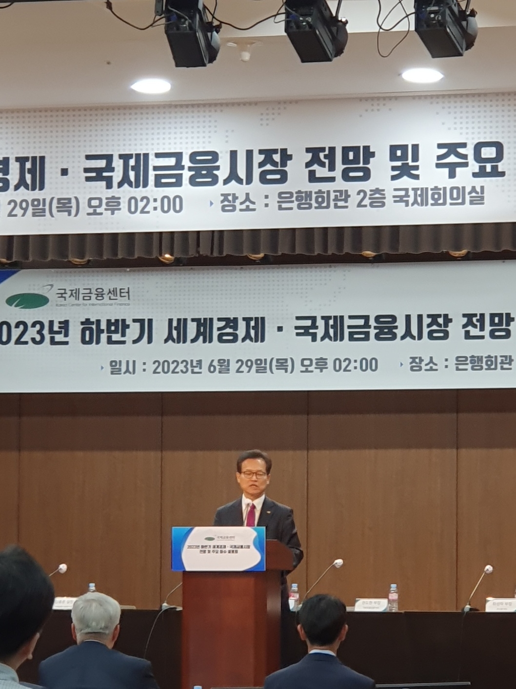 이용재 국제금융센터 원장이 29일 오후 서울 은행회관에서 열린 '2023년 하반기 세계경제·국제금융시장 전망 및 주요 이슈' 설명회에서 개회사를 하고 있다. / 사진= 한국금융신문(2023.06.29)