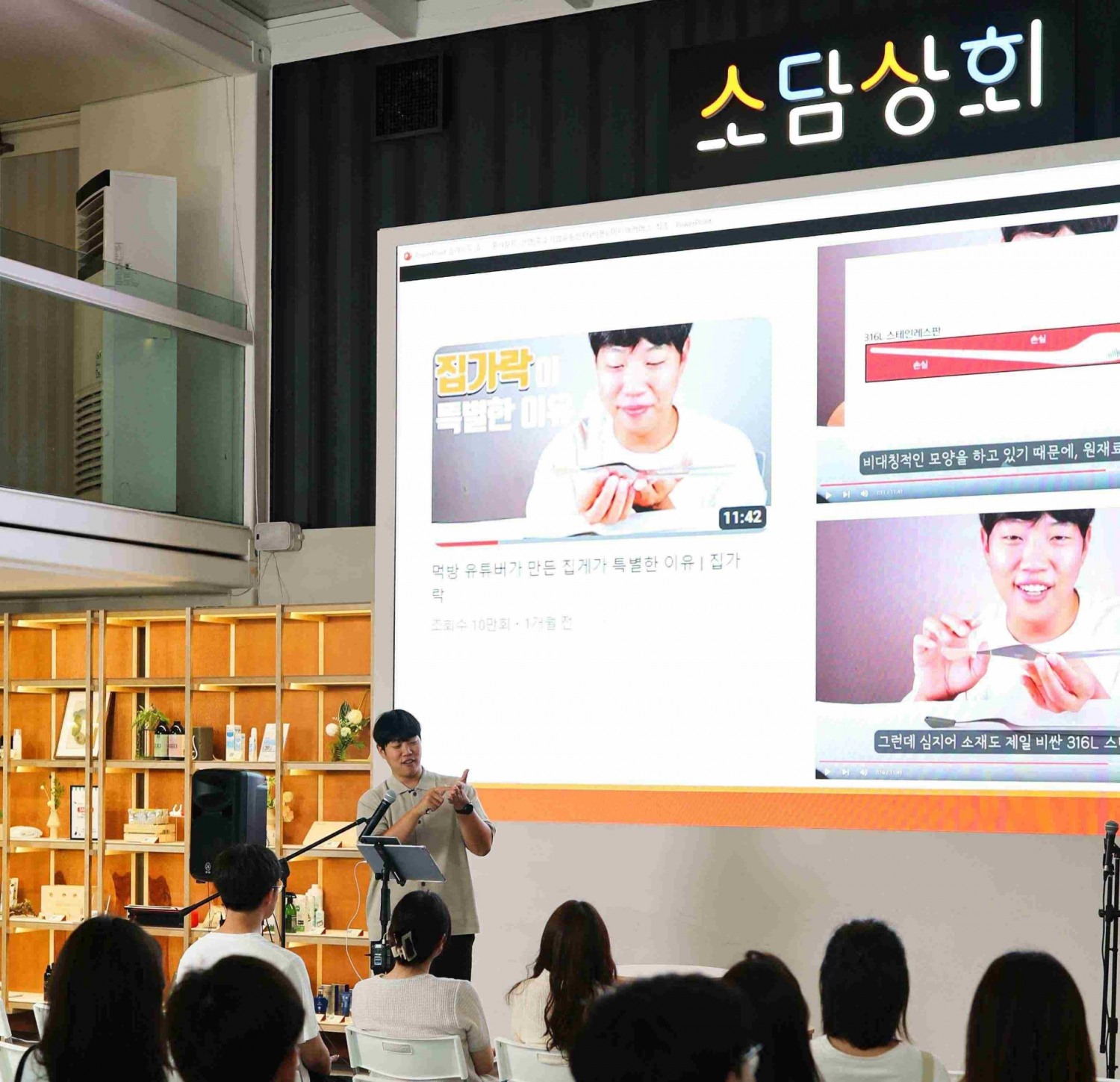 유튜버 홍사운드가 소상공인을 대상으로 영상 콘텐츠 제작 노하우를 알려주는 모습. /사진제공=티몬