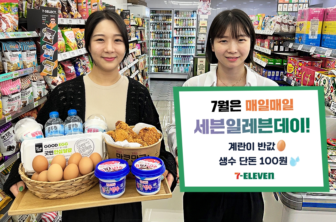 세븐일레븐이 7월 한달간 할인행사를 진행한다. /사진제공=세븐일레븐