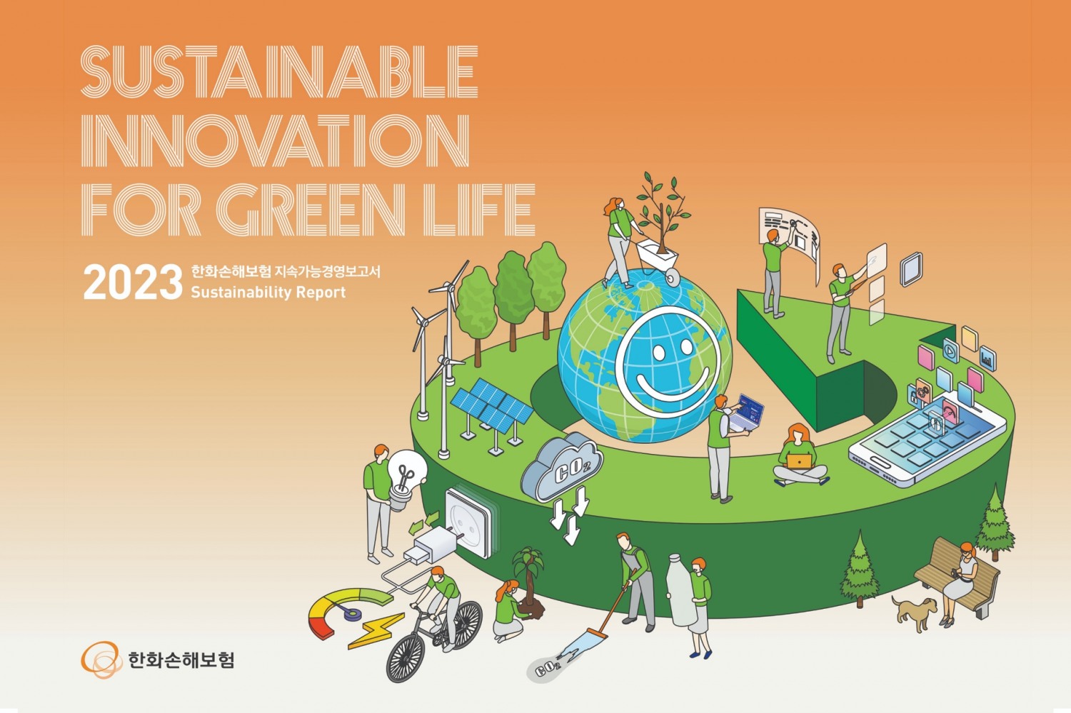 한화손해보험이 ESG 책임에 대한 전략 목표와 지난 1년 간의 성과를 정리한 ‘2023 지속가능경영보고서’를 발간했다./사진제공=한화손해보험