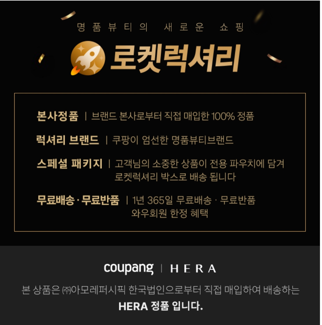 쿠팡 로켓럭셔리 화면 갈무리. /사진=쿠팡