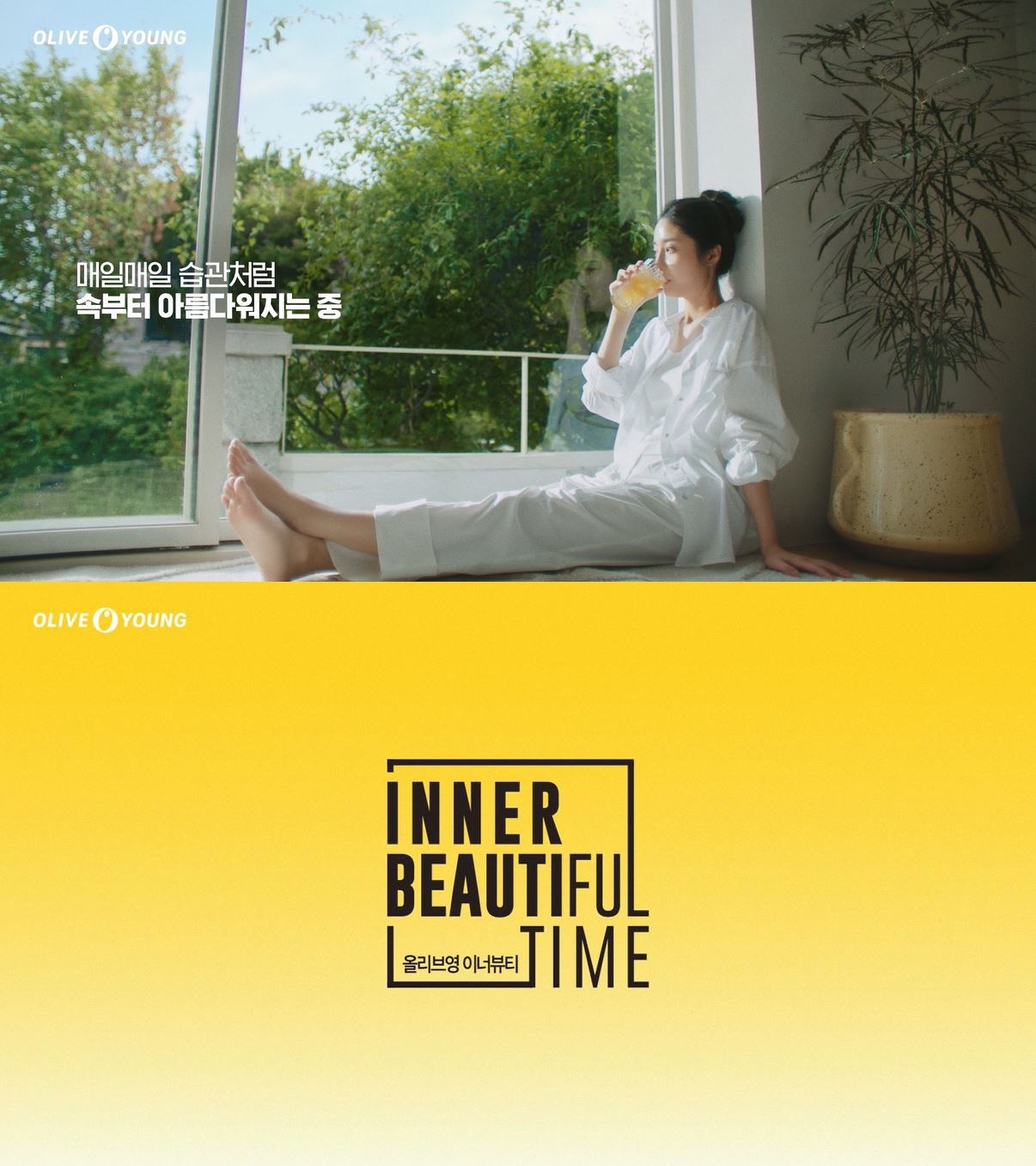 CJ올리브영 ‘이너뷰티’ 캠페인./ 사진 = CJ올리브영