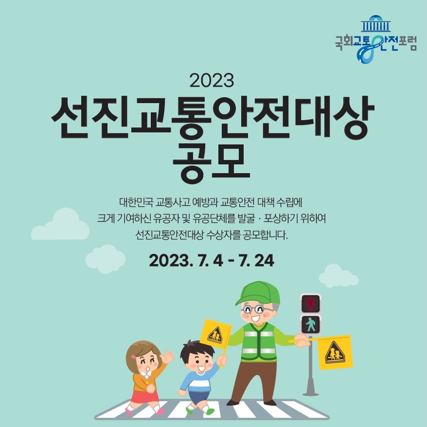 손보협회는 24일까지 '2023 선진교통 안전대상' 수상자를 공개모집한다고 3일 밝혔다.(2023.07.03.)./사진제공=손해보험협회