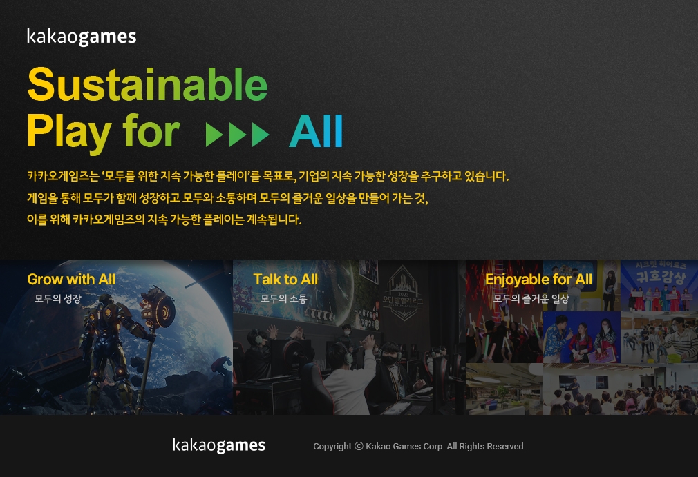 카카오게임즈가 첫 ESG 보고서 'Sustainable Play for All'을 발간했다. / 사진제공=카카오게임즈