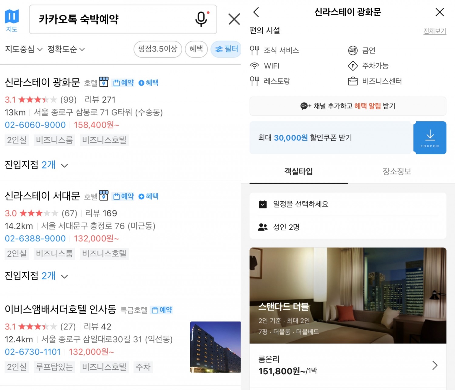 (좌) 카카오맵에서 '카카오톡 숙박예약'을 검색하면 카카오톡 예약 서비스를 제공 중인 숙박 시설이 뜬다. (우) 장소 상세 페이지 상단의 '예약하기'를 누르면 사진과 같은 예약 페이지로 넘어간다. / 사진=카카오맵 갈무리
