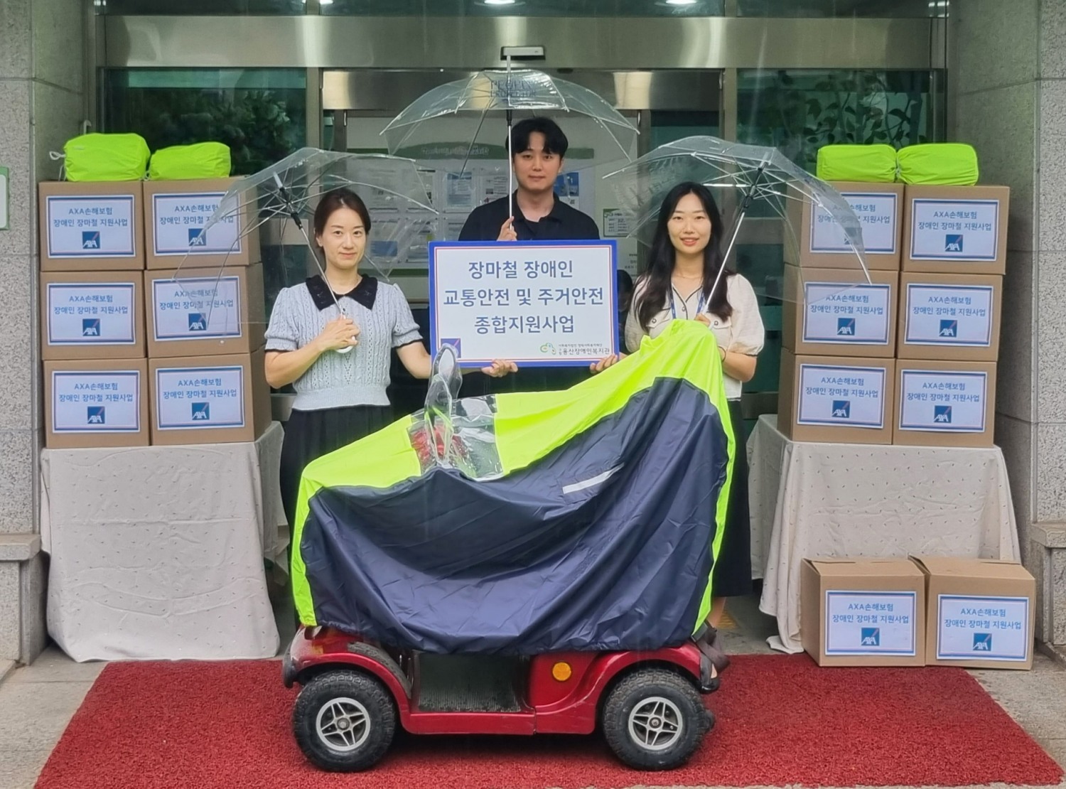 AXA손해보험이 장마철 장애인 교통안전과 주거안정 종합지원사업을 진행한다./사진제공=AXA손해보험