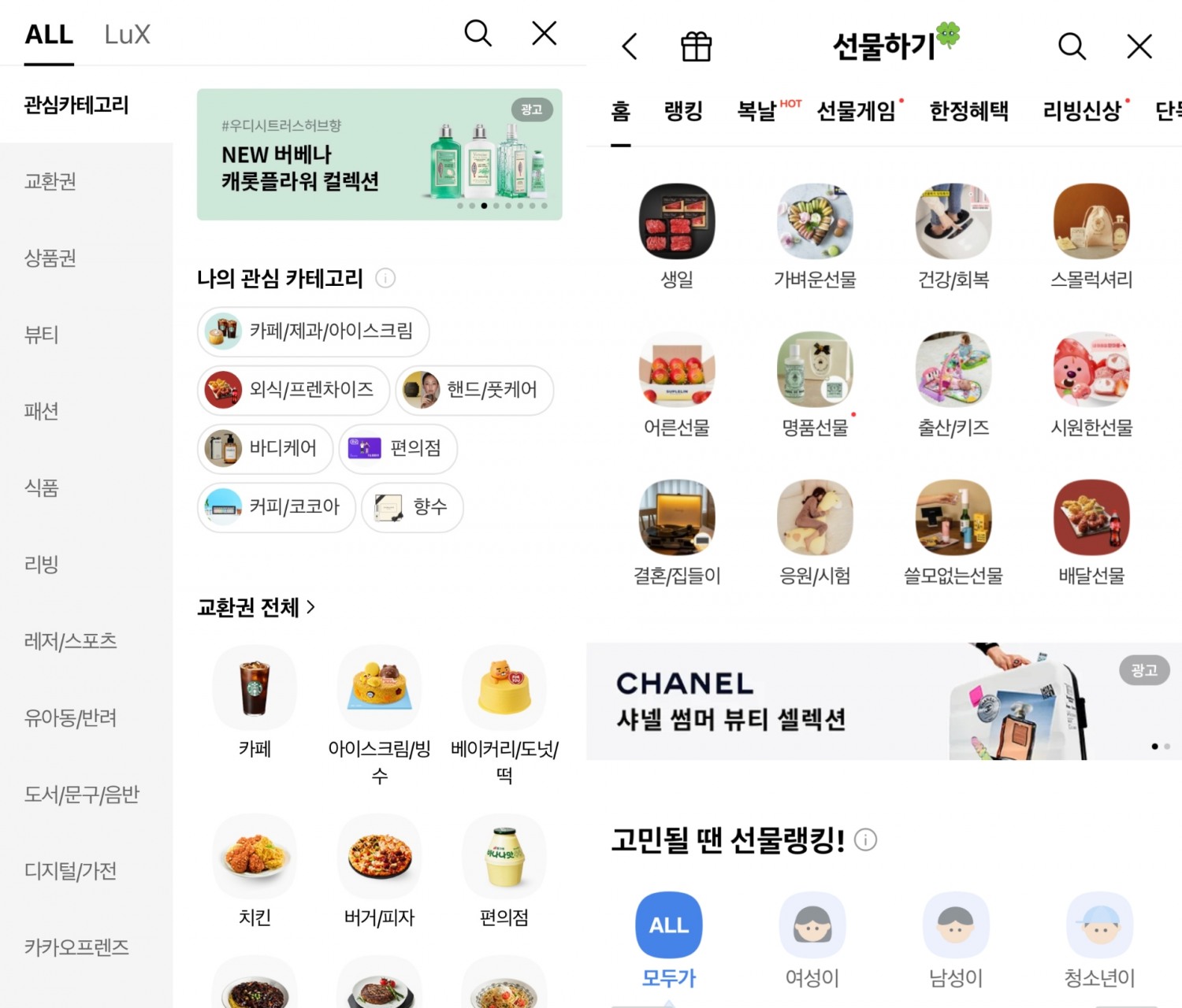 사진=카카오톡 선물하기 홈 화면 갈무리