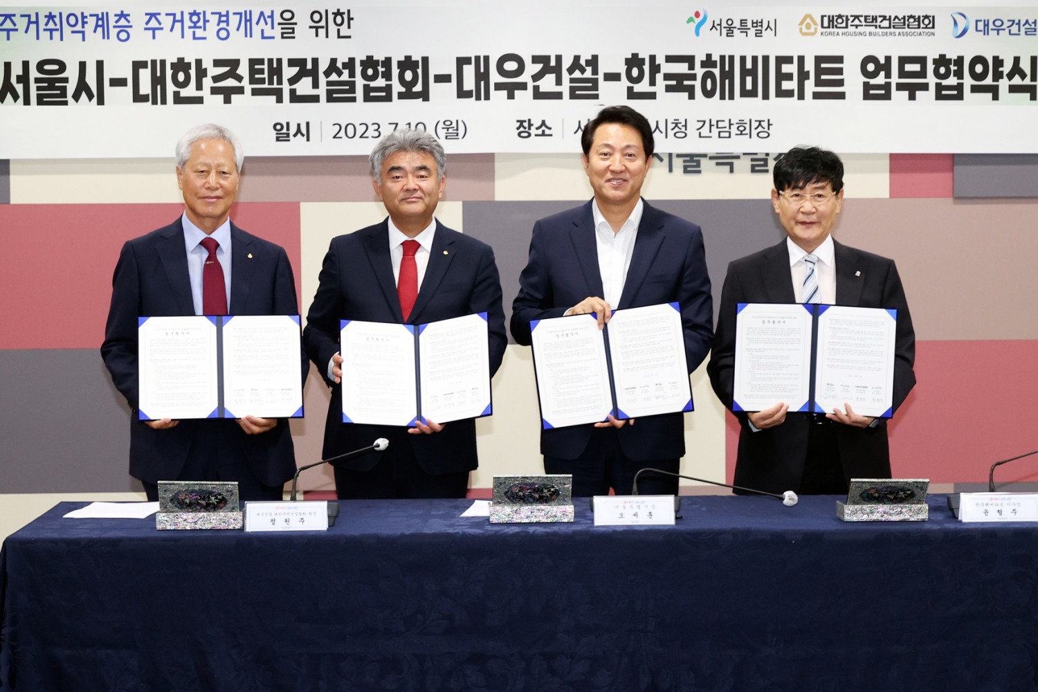 왼쪽부터 대한주택건설협회 서울시회 회장 홍경선,대우건설 정원주 회장, 오세훈 서울시장, 한국해비타트 윤형주 이사장이 협약식 서명을 진행하고 있다. / 사진제공=대우건설