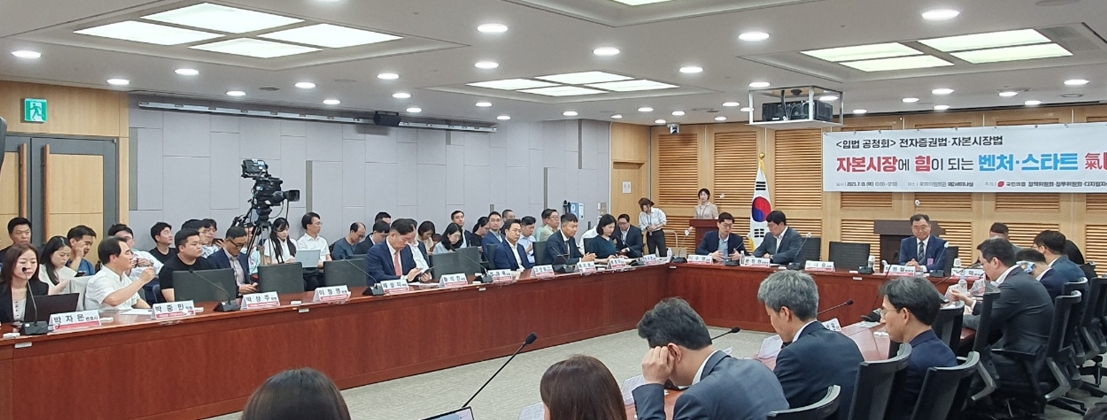 13일 오전 여의도 국회의원회관에서 국민의힘 정책위원회, 디지털자산특별위원회, 정무위원회 주최로 열린 '자본시장에 힘이 되는, 벤처·스타트 氣UP STO' 전자증권법·자본시장법 입법공청회 모습. / 사진= 한국금융신문(2023.07.13)