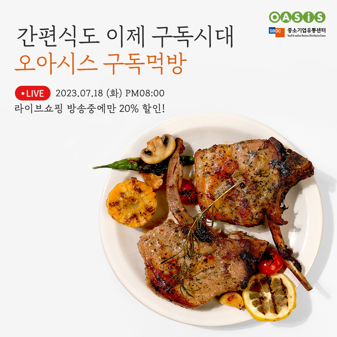 오아시스마켓이 구독먹방을 진행한다. /사진제공=오아시스마켓