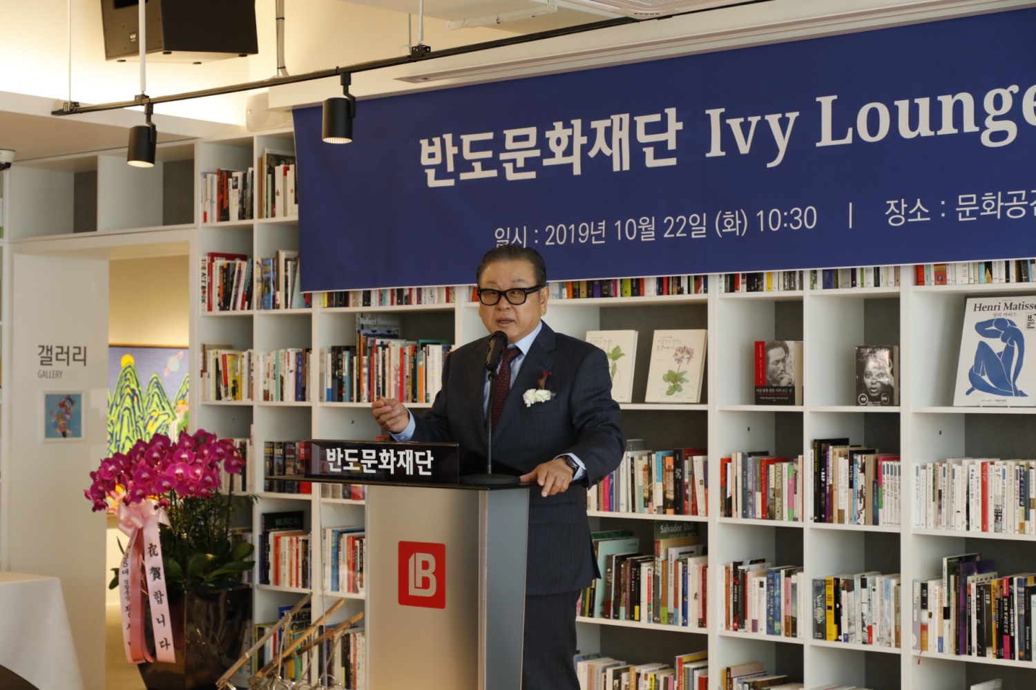 권홍사 반도문화재단 이사장