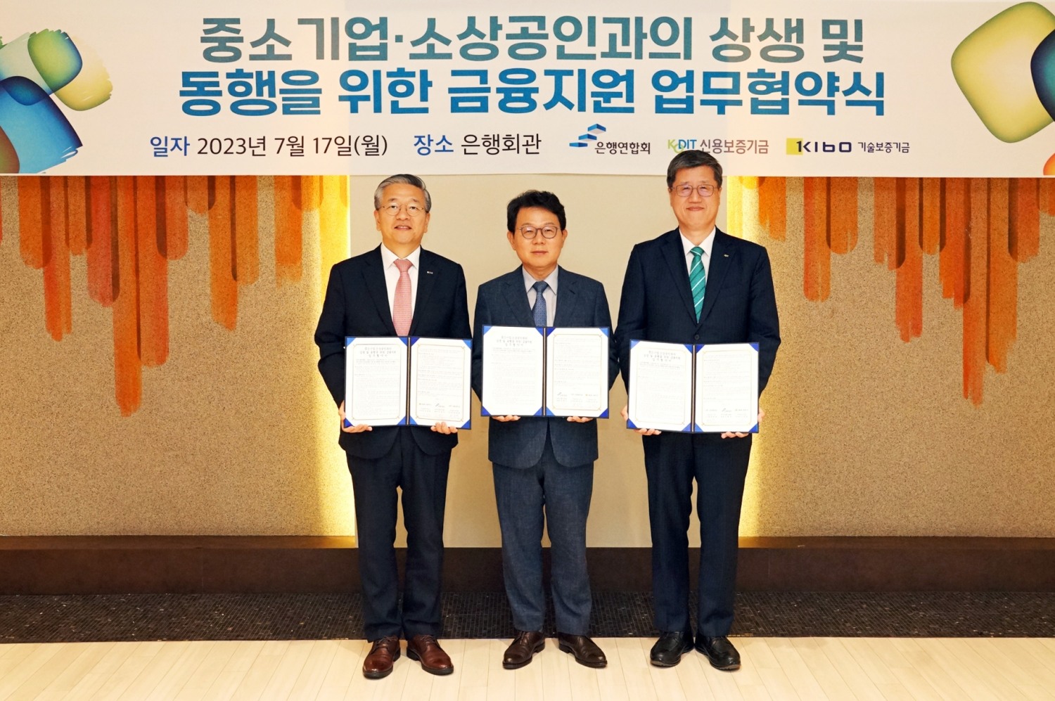 최원목 신용보증기금 이사장(오른쪽)과 김광수 전국은행연합회 회장(가운데), 김종호 기술보증기금 이사장(왼쪽)이 지난 17일 은행회관에서 열린 ‘중소기업·소상공인과의 상생 및 동행을 위한 금융지원 업무협약’을 체결한 후 기념 촬영을 하고 있다. /사진제공=기술보증기금
