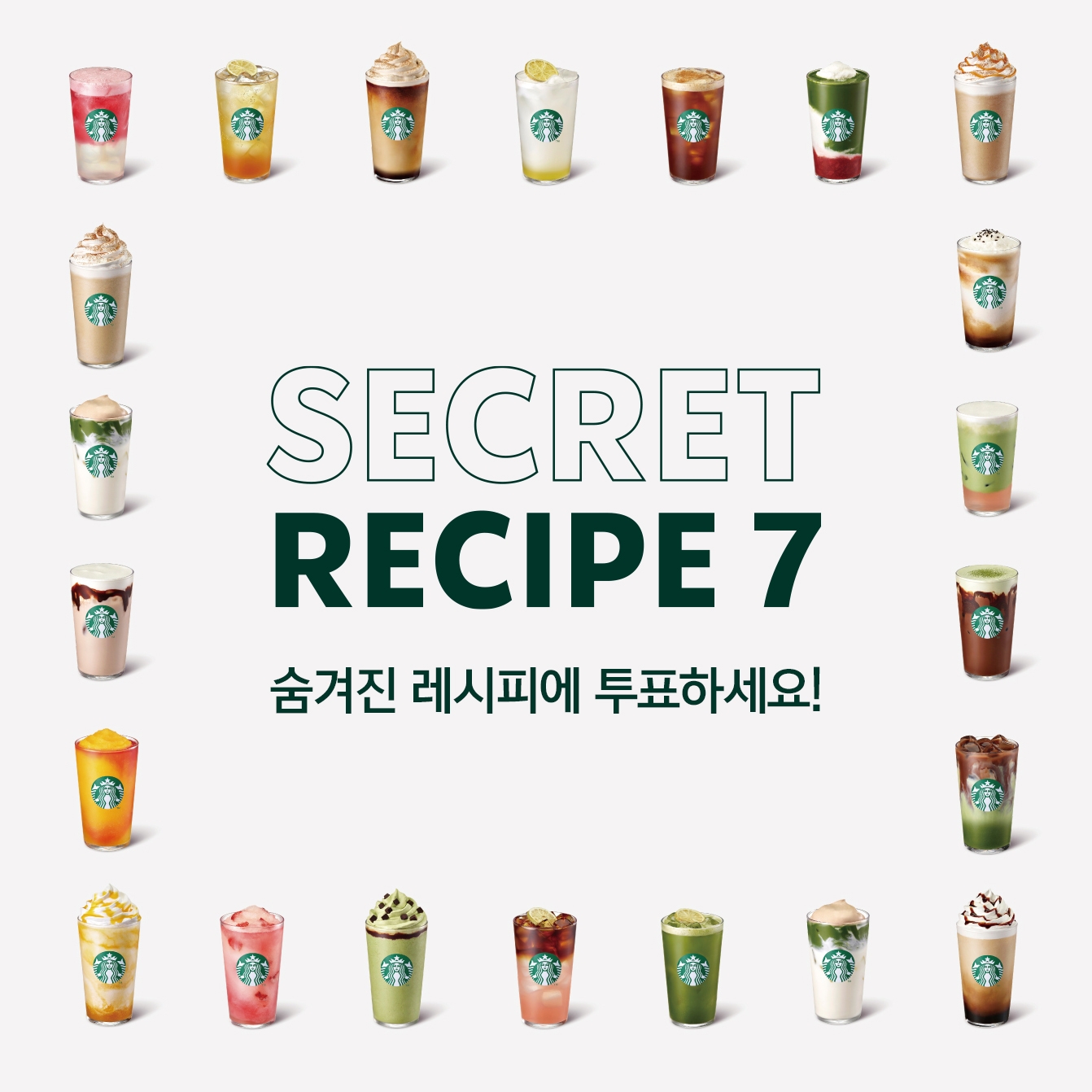 스타벅스코리아 “시크릿 레시피 7” 프로젝트 진행./ 사진 = 스타벅스코리아
