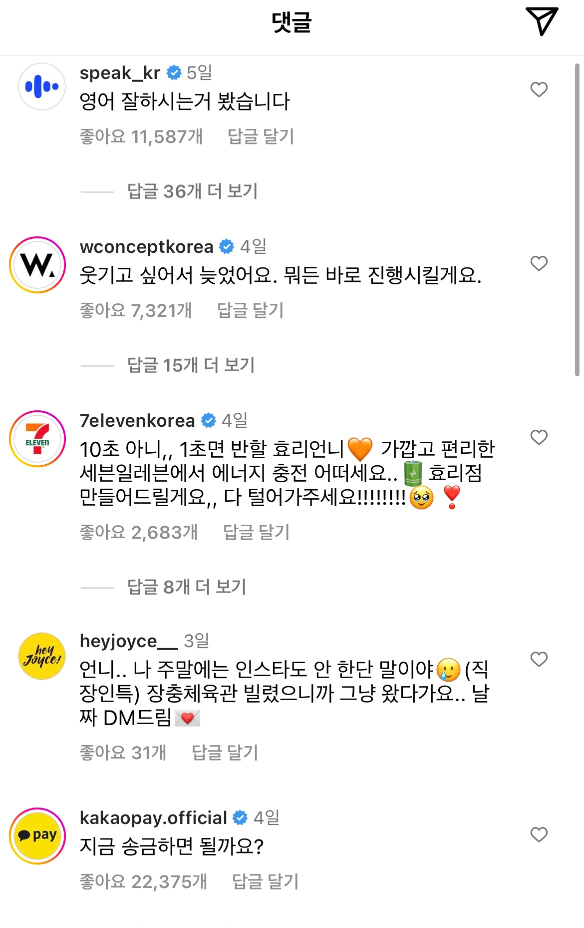 기업들이 이효리 SNS에 댓글을 남겼다. /사진=이효리 인스타그램