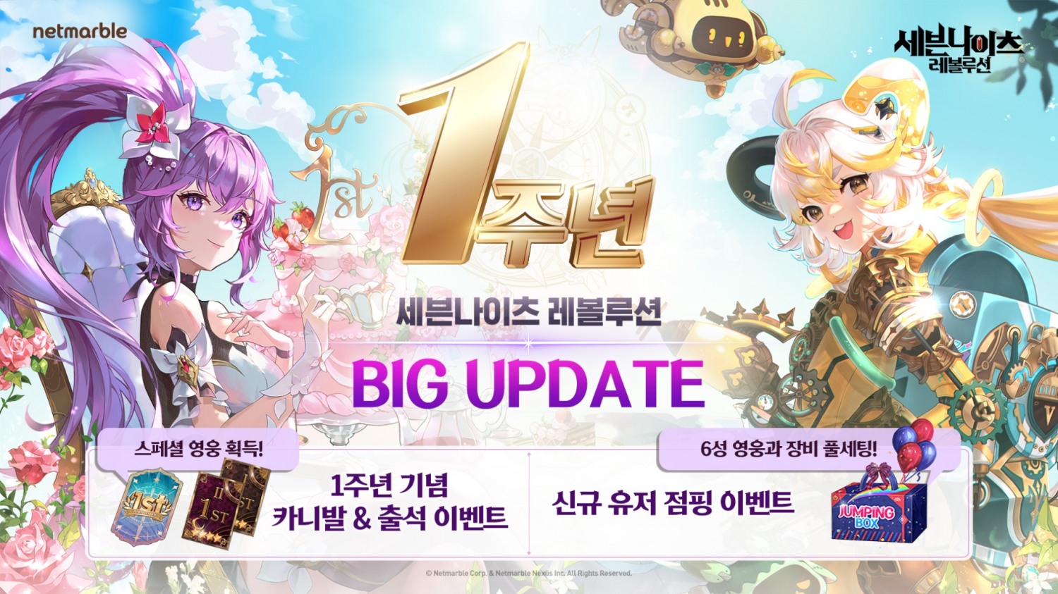 넷마블이 '세븐나이츠 레볼루션' 서비스 1주년을 기념해 업데이트를 진행했다. / 사진제공=넷마블