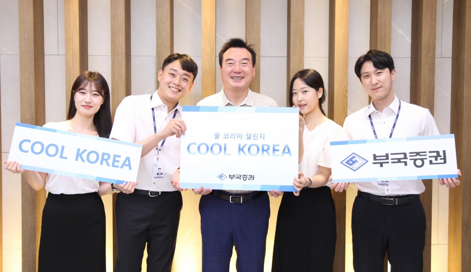 박현철 부국증권 대표이사 사장이 2023년 7월 21일, 에너지 절약을 위한 ‘쿨 코리아 챌린지’에 직원들과 함께 참여하는 모습./사진제공=부국증권