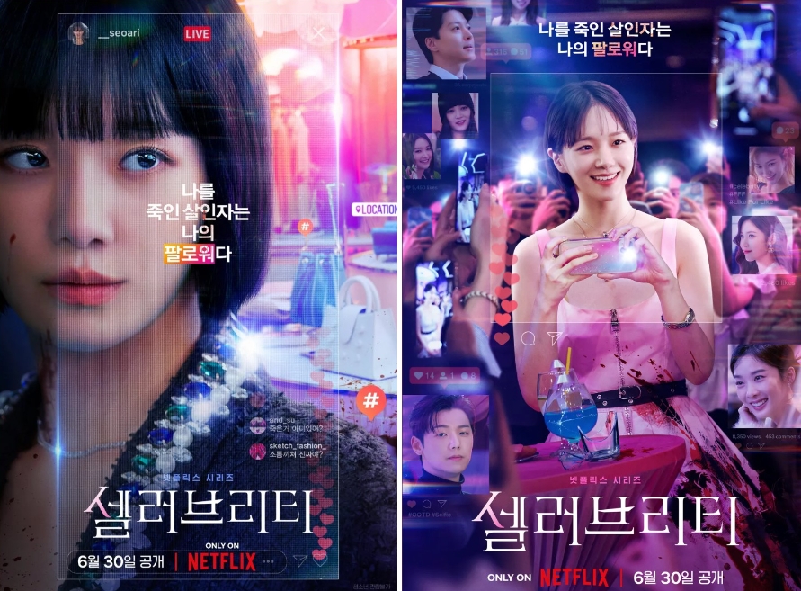 김철규 연출‧김이영 각본의 넷플릭스(Netflix‧대표 리드 헤이스팅스) 드라마 〈셀러브리티〉 포스터./사진제공=넷플릭스