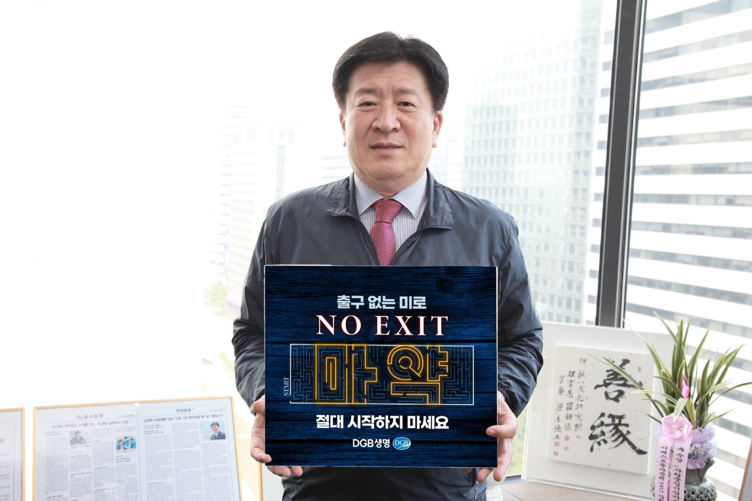 김성한 DGB생명 대표가 마약 근절을 위한 ‘노엑시트(NO EXIT) 릴레이 캠페인’을 하고 있다.(2023.07.24.)./사진제공=DGB생명