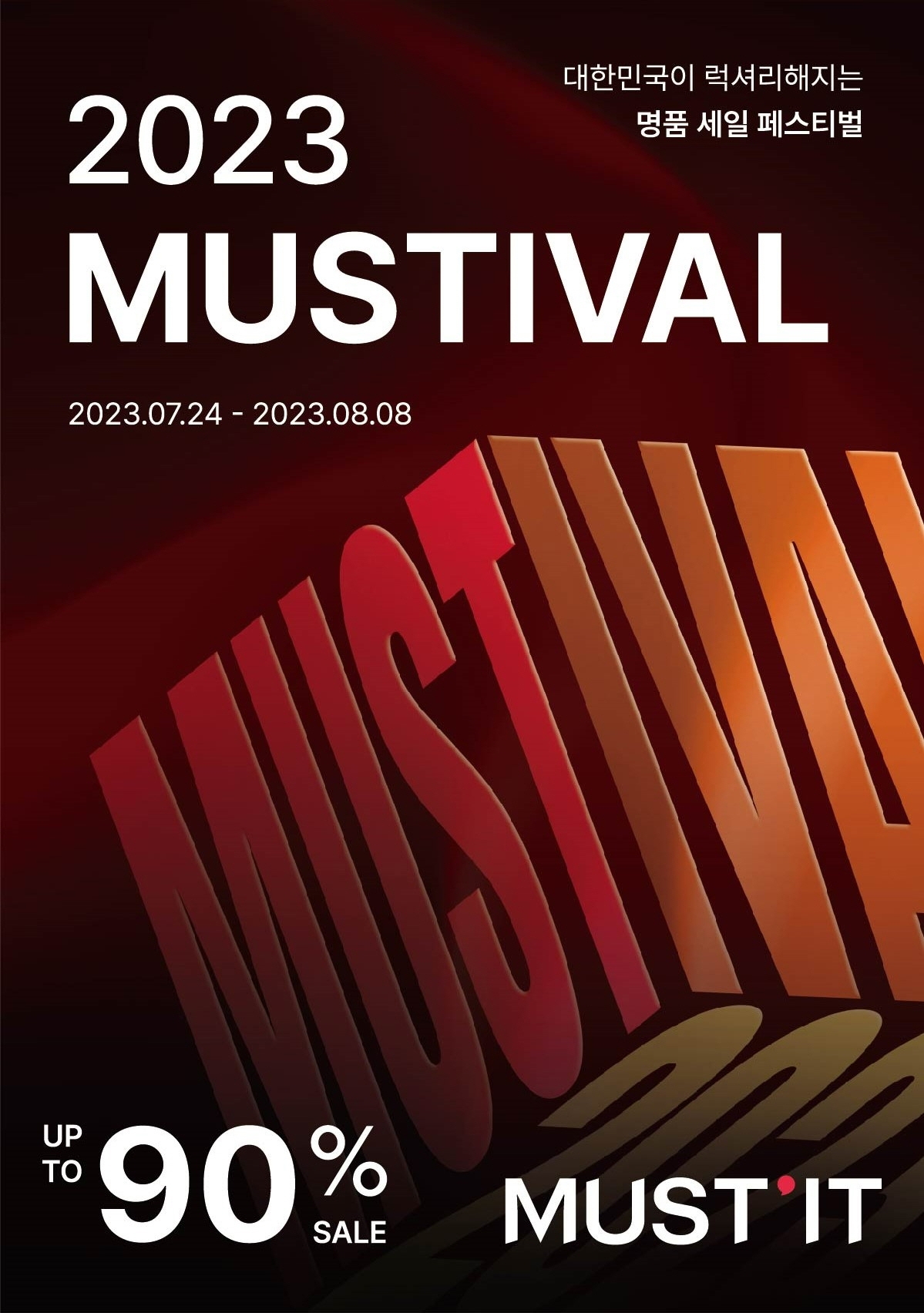 머스트잇이 '2023 MUSTIVAL' 행사를 개최한다. /사진제공=머스트잇