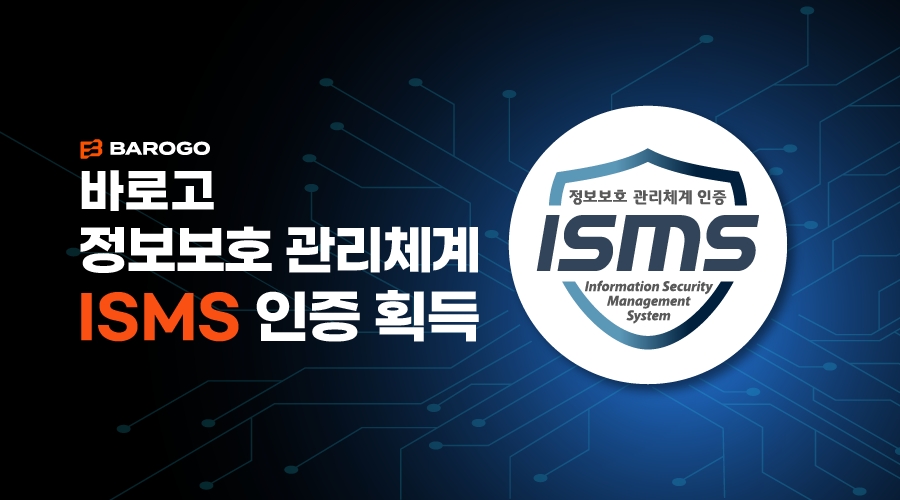 바로고가 정보보호 관리체계 ISMS 인증을 획득했다. /사진제공=바로고