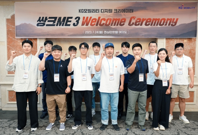 KG 모빌리티(대표 정용원)는 24일 디지털 크리에이터 ‘쌍크ME 3’의 본격적인 활동을 앞두고, 새로운 시작을 알리는 발대식을 가졌다. /사진제공=KG모빌리티.