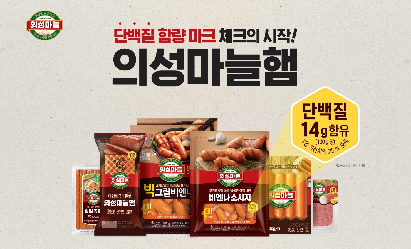 롯데웰푸드 의성마늘햄 단백질 함량 전면표기 도입./ 사진 = 롯데웰푸드