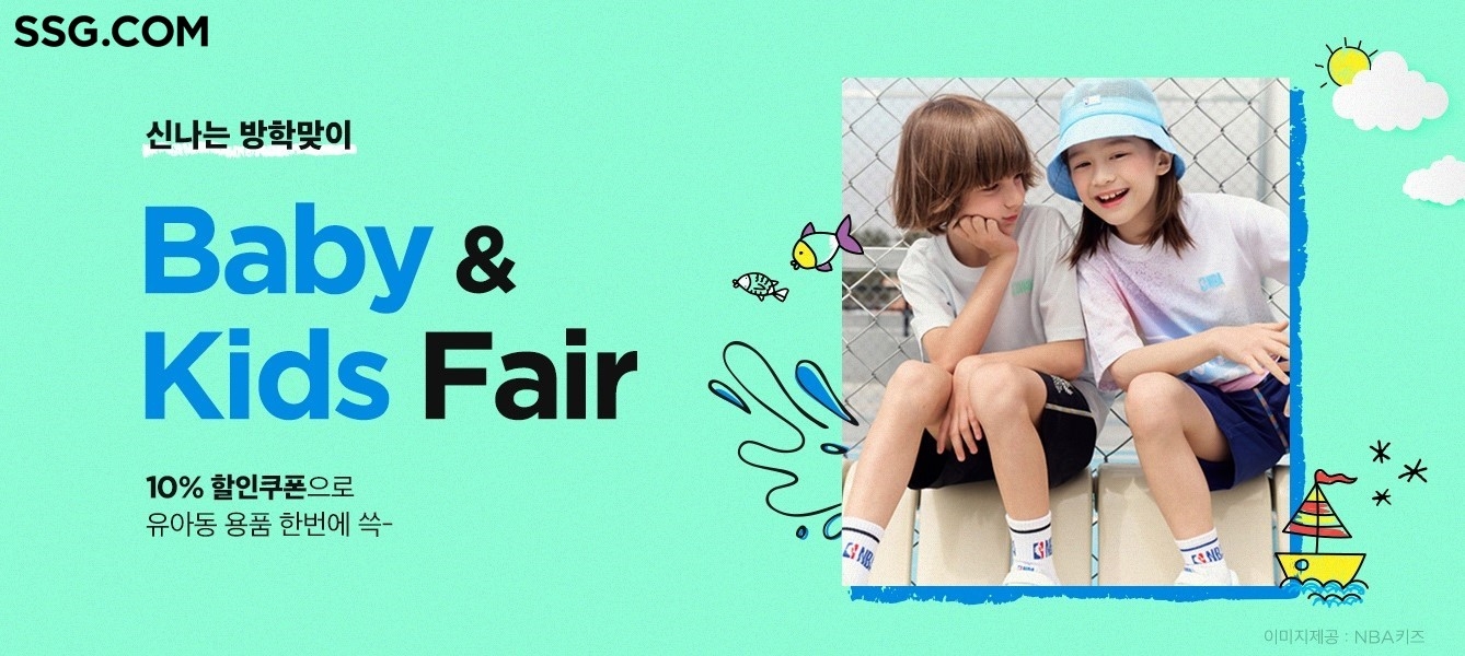 SSG닷컴이 '베이비&키즈 페어'를 열고 역시즌 상품을 할인 판매한다. /사진제공=SSG닷컴