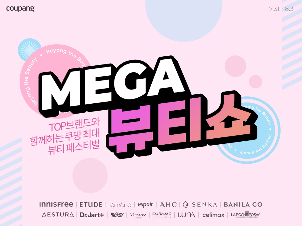 쿠팡이 메가뷰티쇼를 한달간 진행하는 가운데 오프라인 행사도 진행한다./사진제공=쿠팡