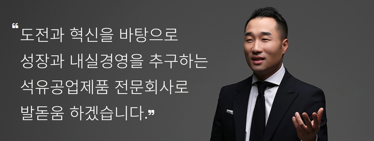 강승모 KP그룹 부회장./사진=국내 산업용 아스팔트 제조 업체인 한국석유공업(대표이사 강승모‧김득보) 누리집 갈무리