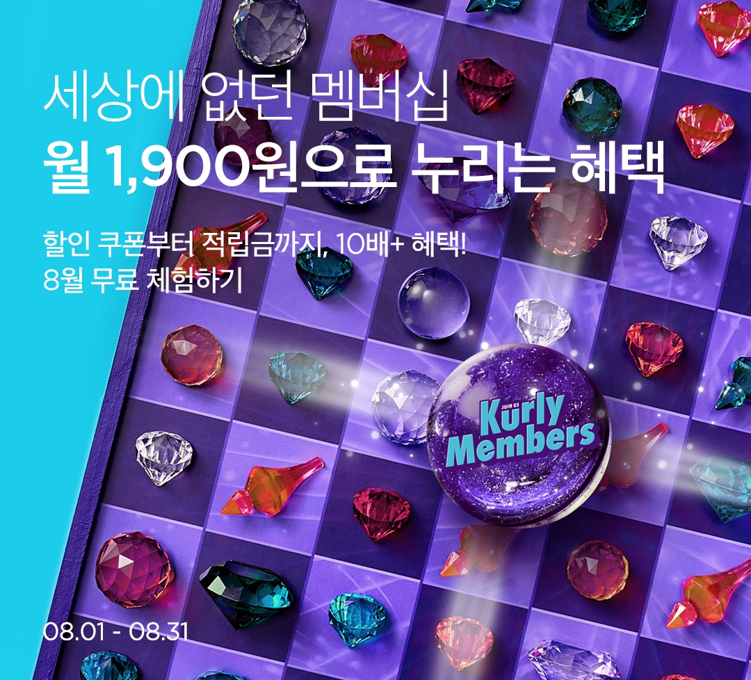 컬리가 유료 멤버십 '컬리 멤버스'를 출시했다. /사진제공=컬리