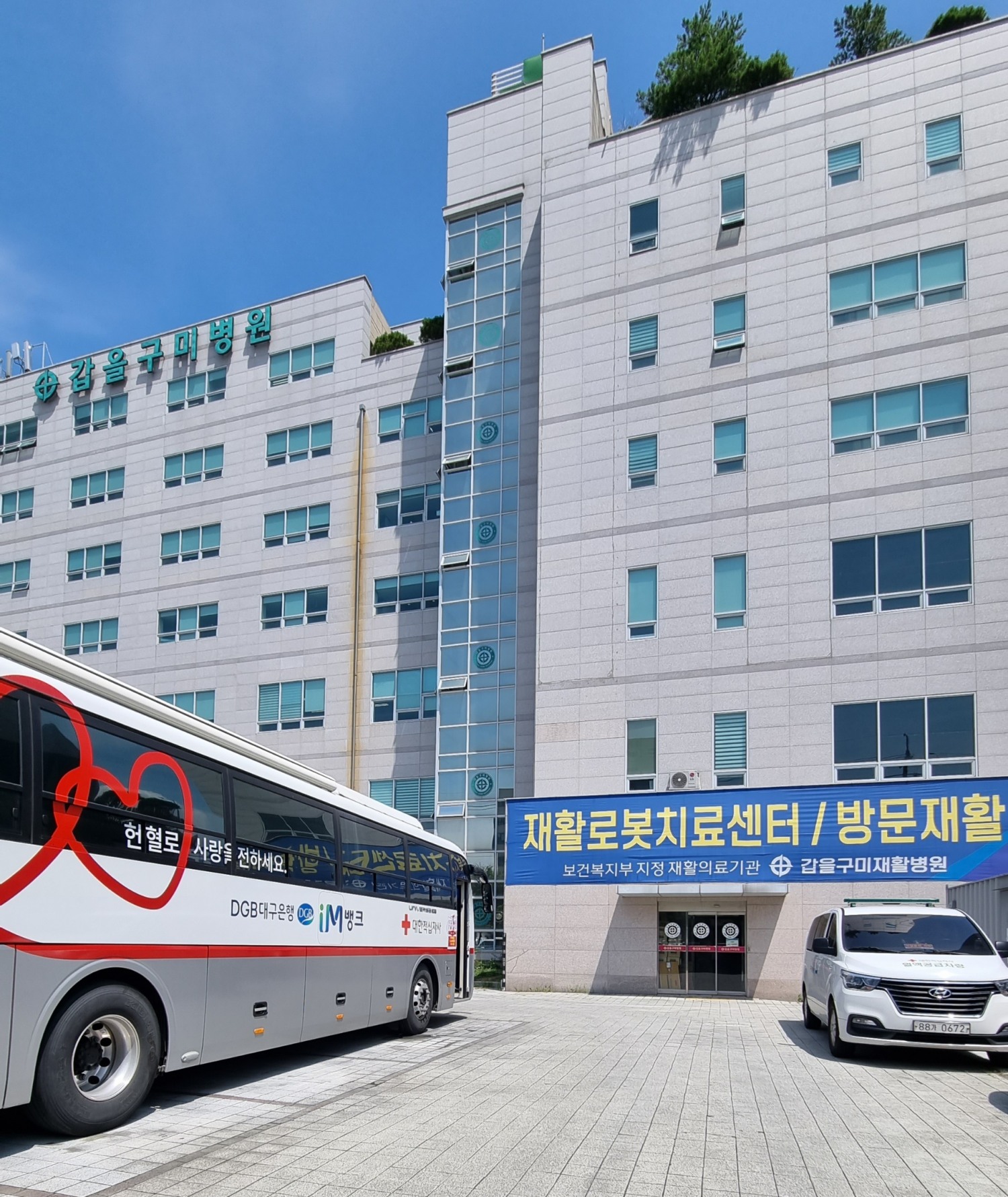 갑을구미병원에 이동헌혈버스 주차./사진제공=KBI그룹