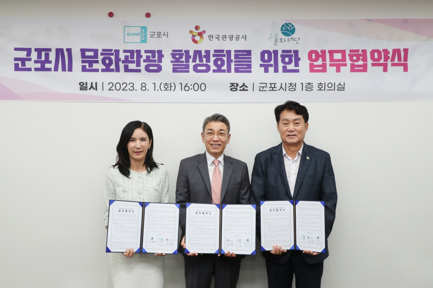 전형주 군포문화재단 대표이사(왼쪽), 이재환 한국관광공사 부사장(가운데), 하은호 군포시장이 군포시 문화관광 활성화를 위한 업무협약식 후 기념 촬영을 하고 있다. /사진제공=한국관광공사