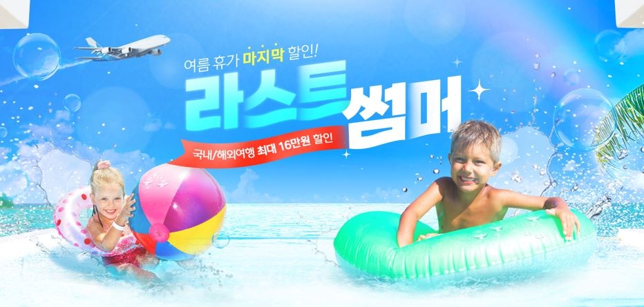 티몬이 여름 휴가 막바지 할인행사 '라스트 썸머'를 진행한다. /사진제공=티몬