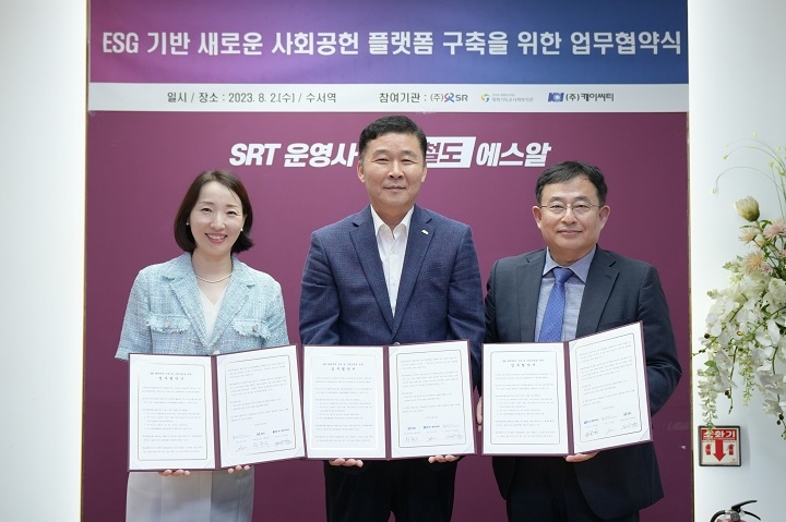 왼쪽부터 이아진 태화기독교사회복지관 관장, 황현주 SR 전략기획본부장, 이규현 케이씨티 대표이사가 협약을 체결하고 기념촬영을 하는 모습./사진제공=SR