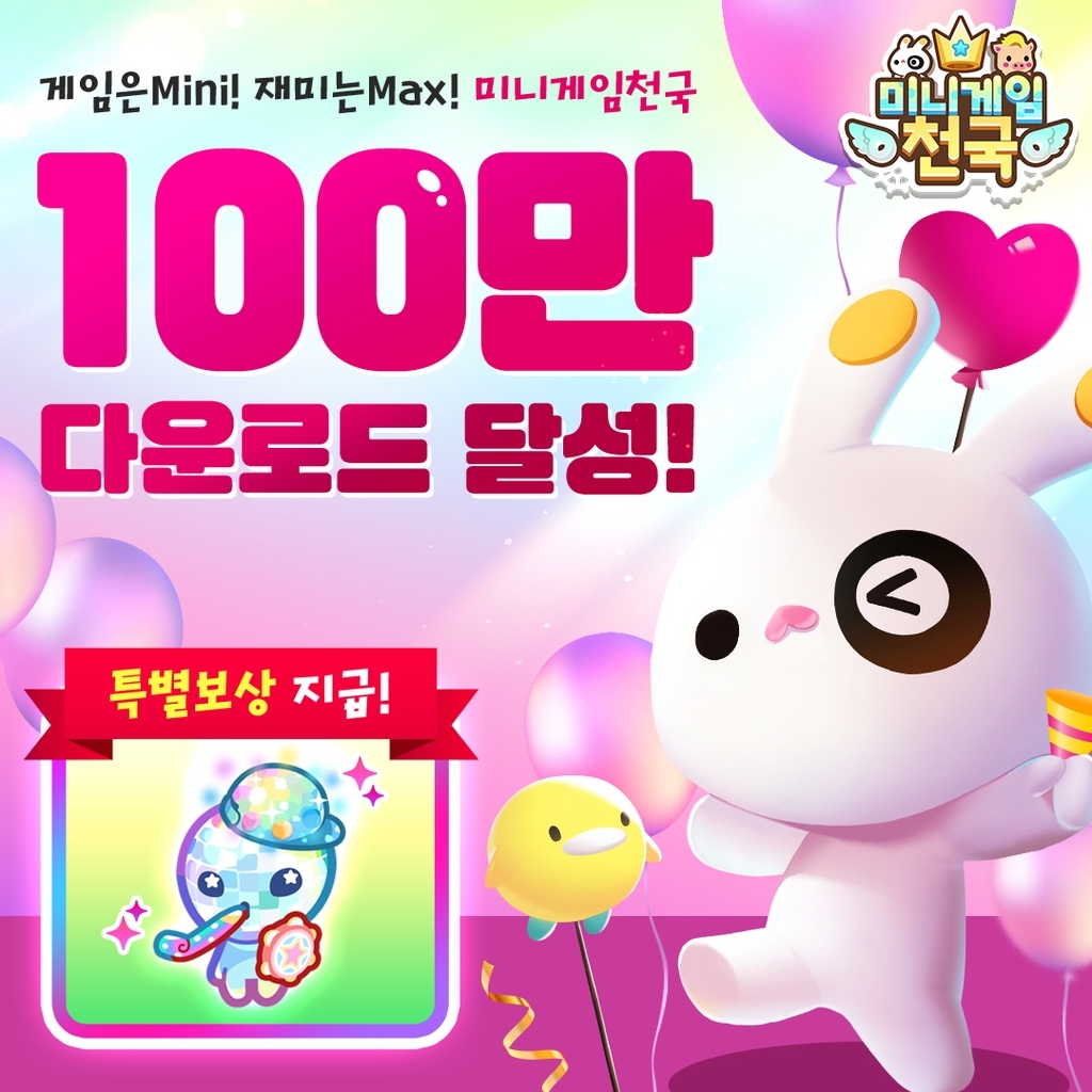 컴투스가 출시한 신작 '미니게임천국'이 100만 다운로드를 달성했다. / 사진제공=컴투스