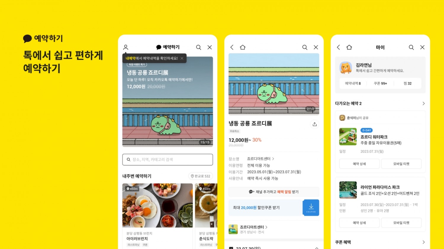 카카오가 카카오톡 예약 서비스를 확장하기 위해 비즈니스 사업자를 모집한다. / 사진제공=카카오