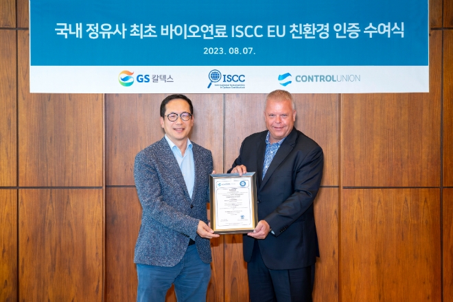 GS칼텍스(대표 허세홍)가 국내 정유사 최초로 바이오연료에 대한 국제 친환경 제품 인증제도인 ISCC EU를 취득했다. 사진제공=GS칼텍스.
