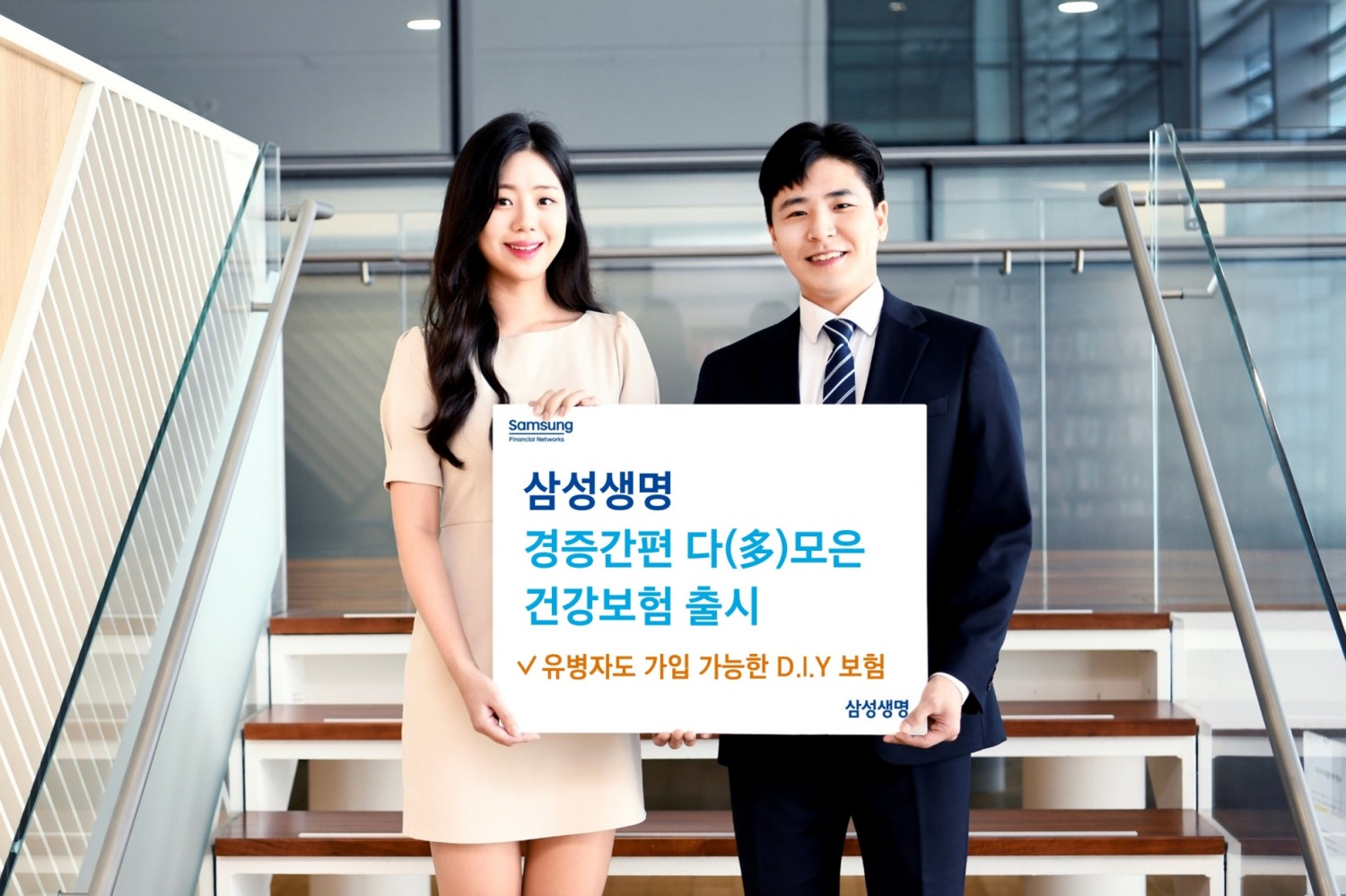 삼성생명은 지난 6월 출시 이후 삼성생명 대표 상품으로 자리잡은 '다모은 건강보험' 가입문턱을 낮추기 위해 유병자용 상품을 개발하여 9일부터 판매한다고 8일 밝혔다.(2023.08.08.)./사진제공=삼성생명