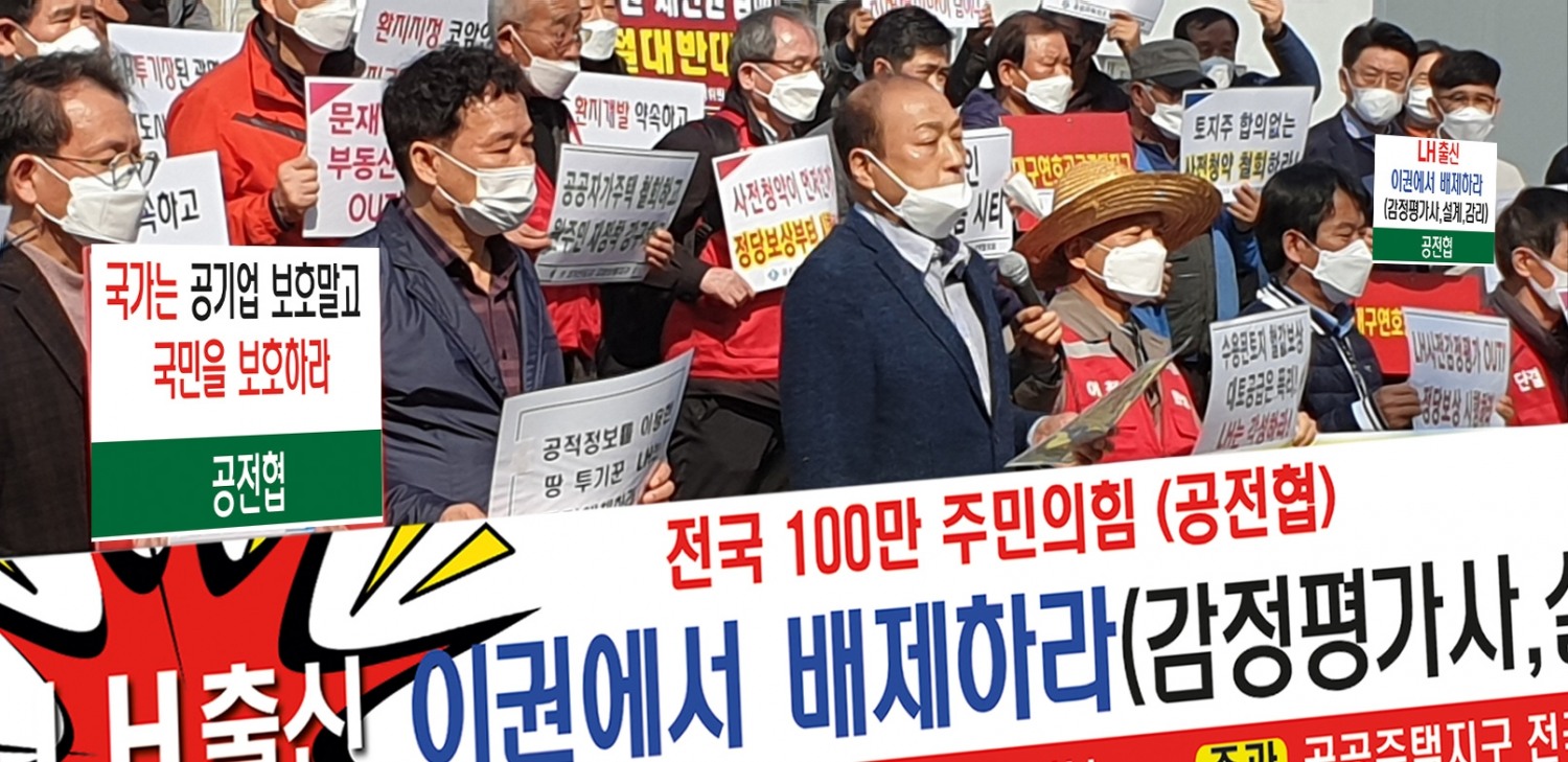 8일 열린 공공주택지구 전국연대 대책협의회의 LH 이권카르텔 비판 기자회견 / 사진제공=공공주택지구 전국연대 대책협의회