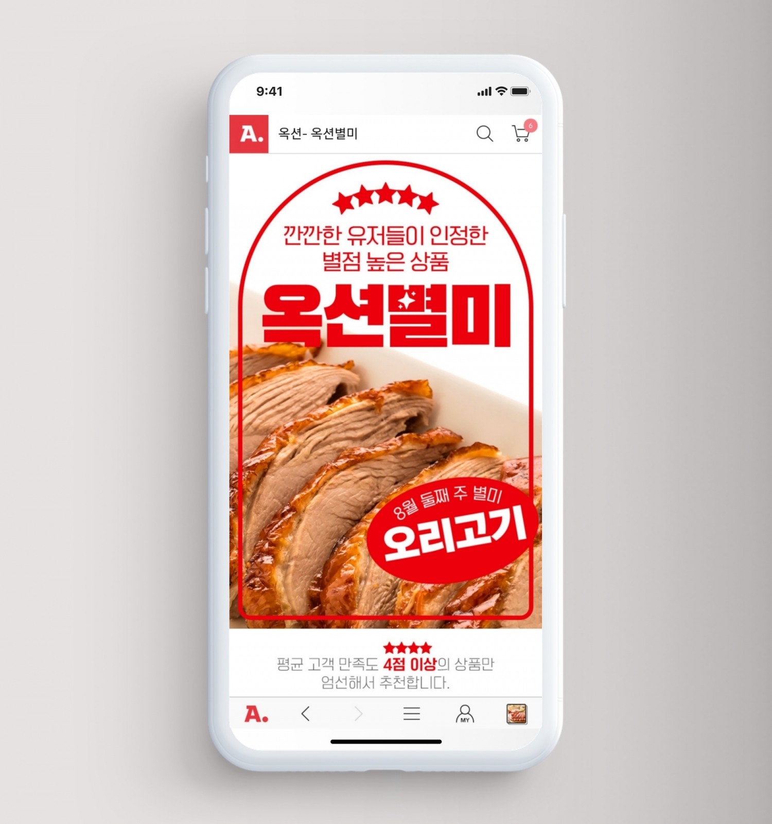 옥션이 고품질 식품전문관 '옥션별미'를 오픈한다. /사진제공=옥션