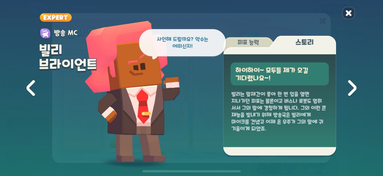 엑스퍼트 등급 피포 '빌리 브라이언트'. / 사진=브릭시티 앱 갈무리