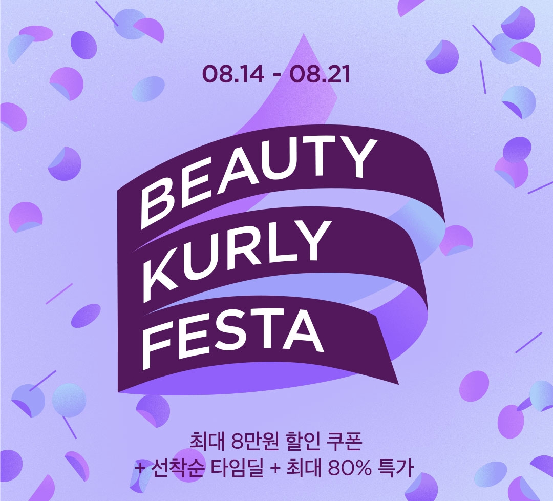 뷰티컬리가 오는 21일까지 최대 혜택을 제공하는 할인행사를 진행한다. /사진제공=뷰티컬리