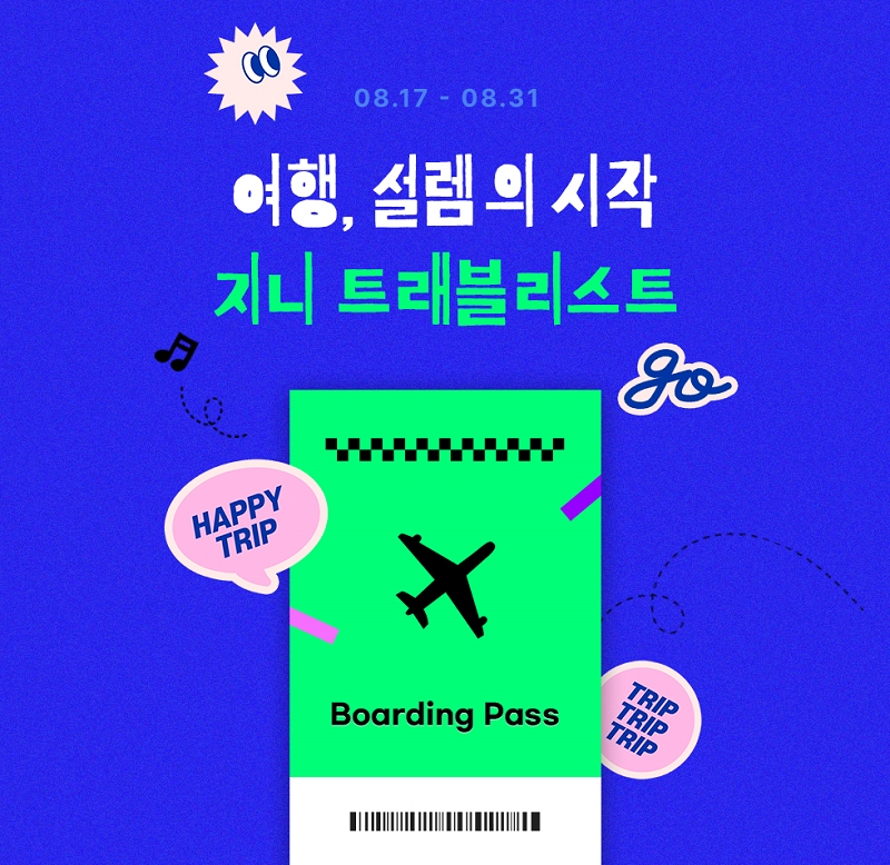 지니뮤직이 사내 DJ들이 여행지에서 느꼈던 감정과 감성을 담은 리얼리티 음악 플레이리스트 '트래블리스트'를 공개했다./사진제공=지니뮤직