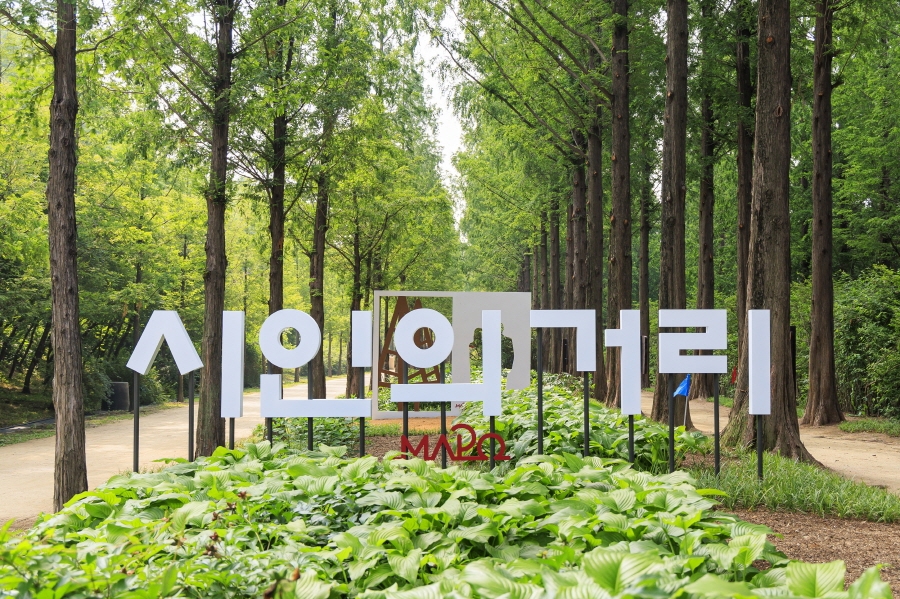 난지 테마관광 숲길 내 시인의 거리./사진제공=-마포구